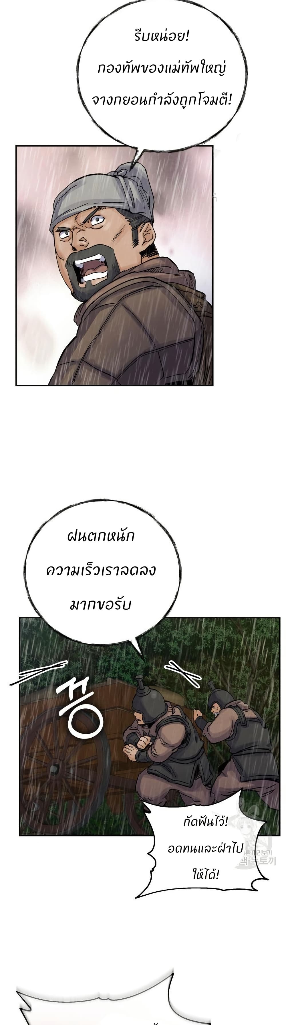 Record of a New Goguryeo page 36