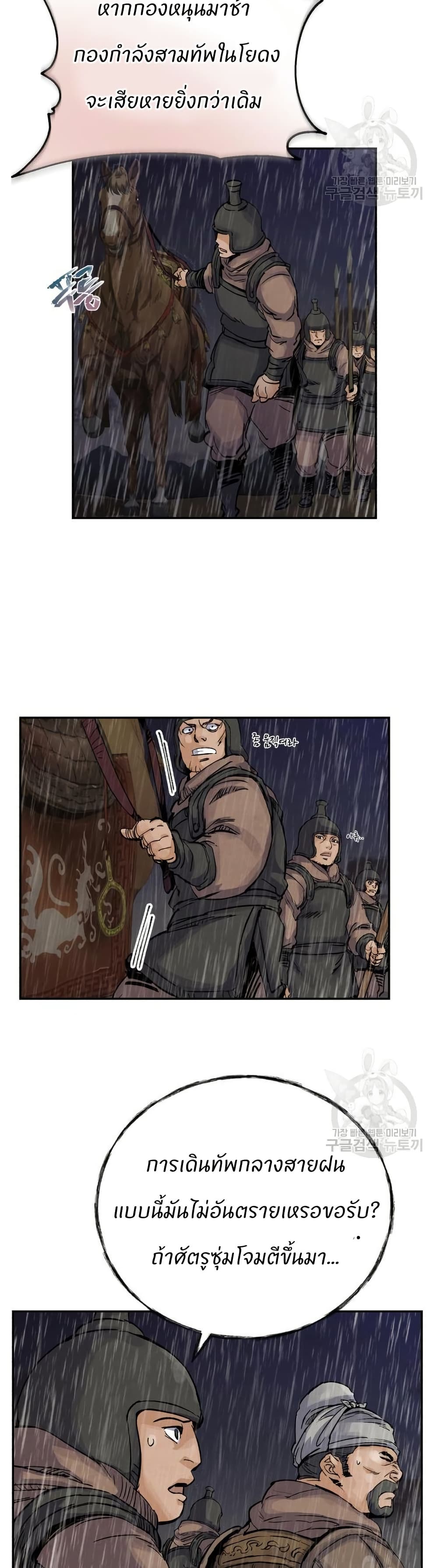 Record of a New Goguryeo page 37