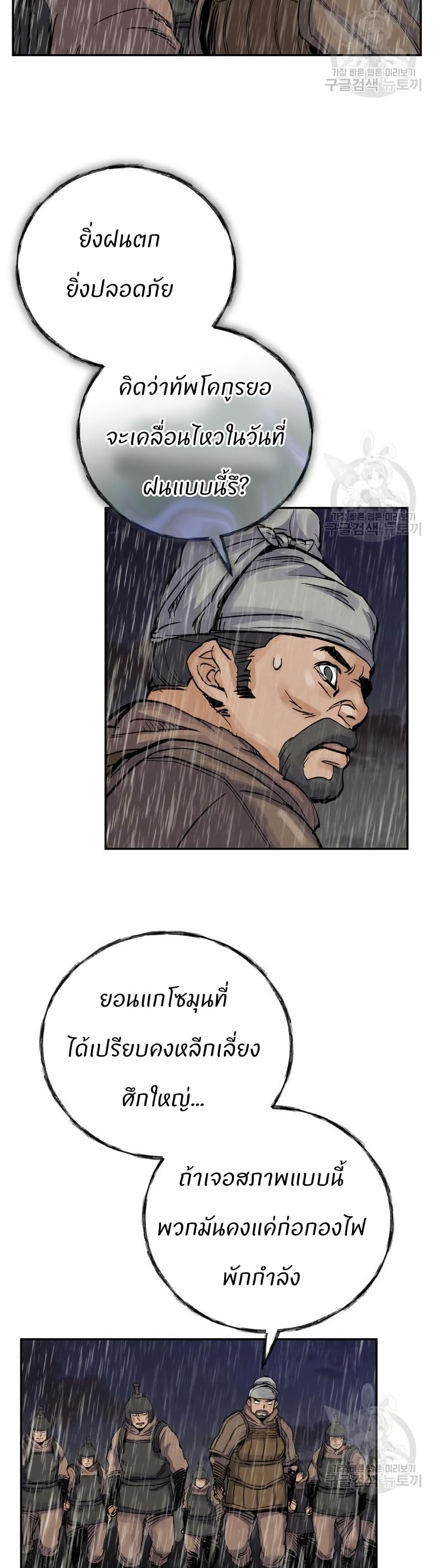 Record of a New Goguryeo page 38