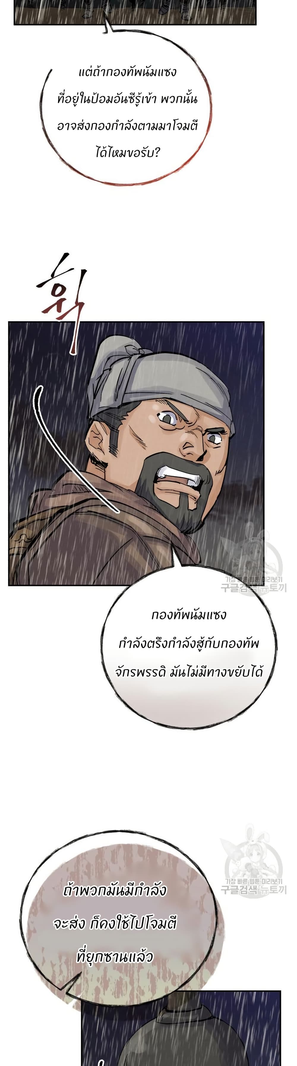 Record of a New Goguryeo page 39