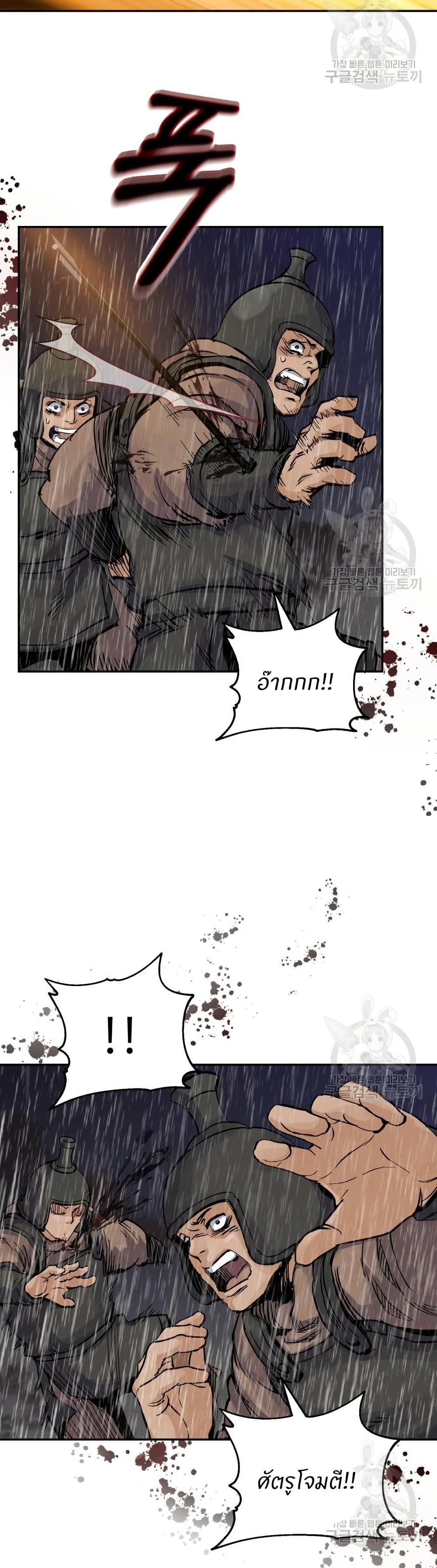 Record of a New Goguryeo page 41