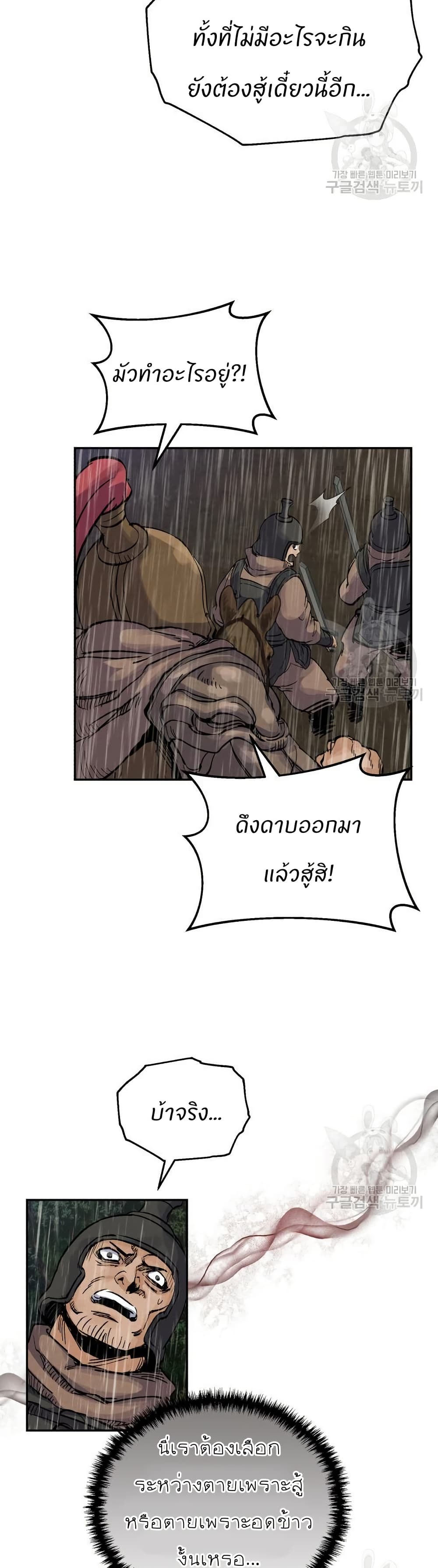 Record of a New Goguryeo page 47
