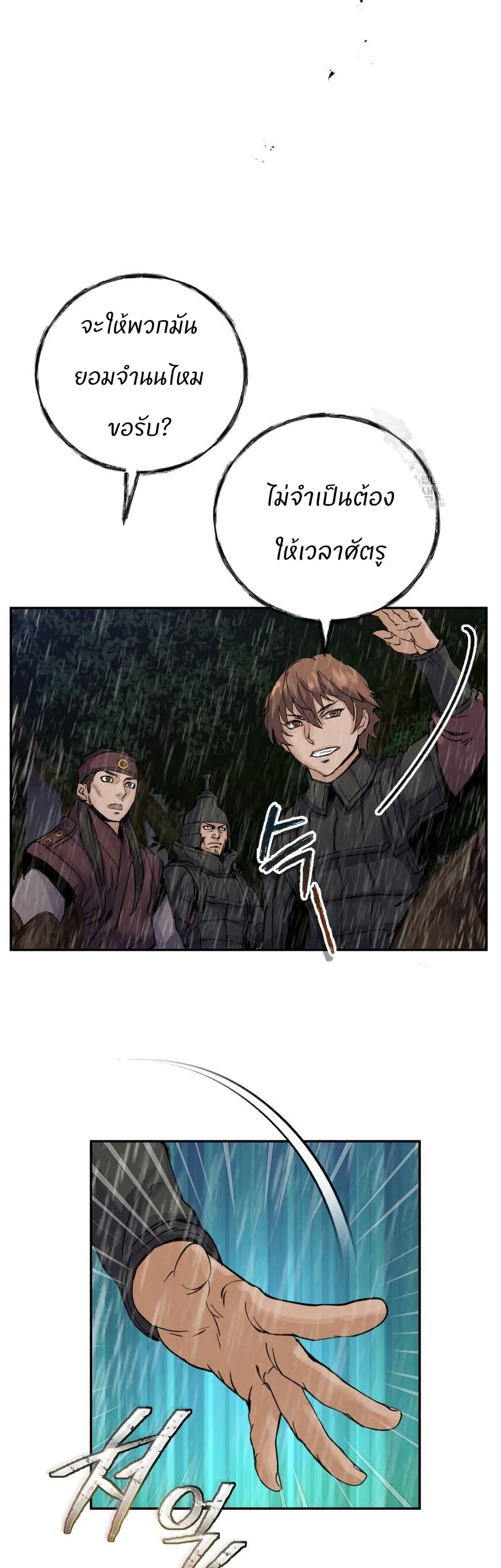 Record of a New Goguryeo page 9