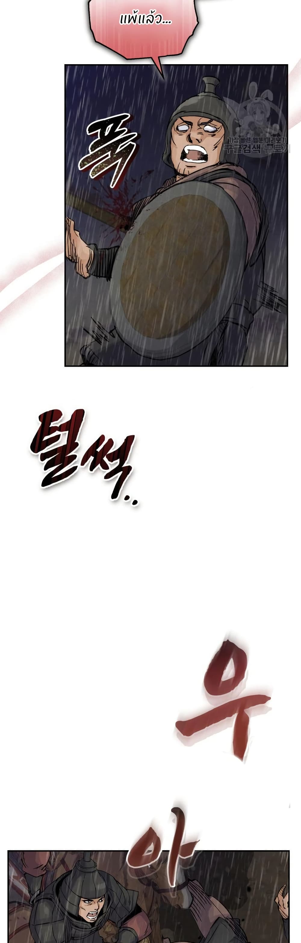 Record of a New Goguryeo page 13
