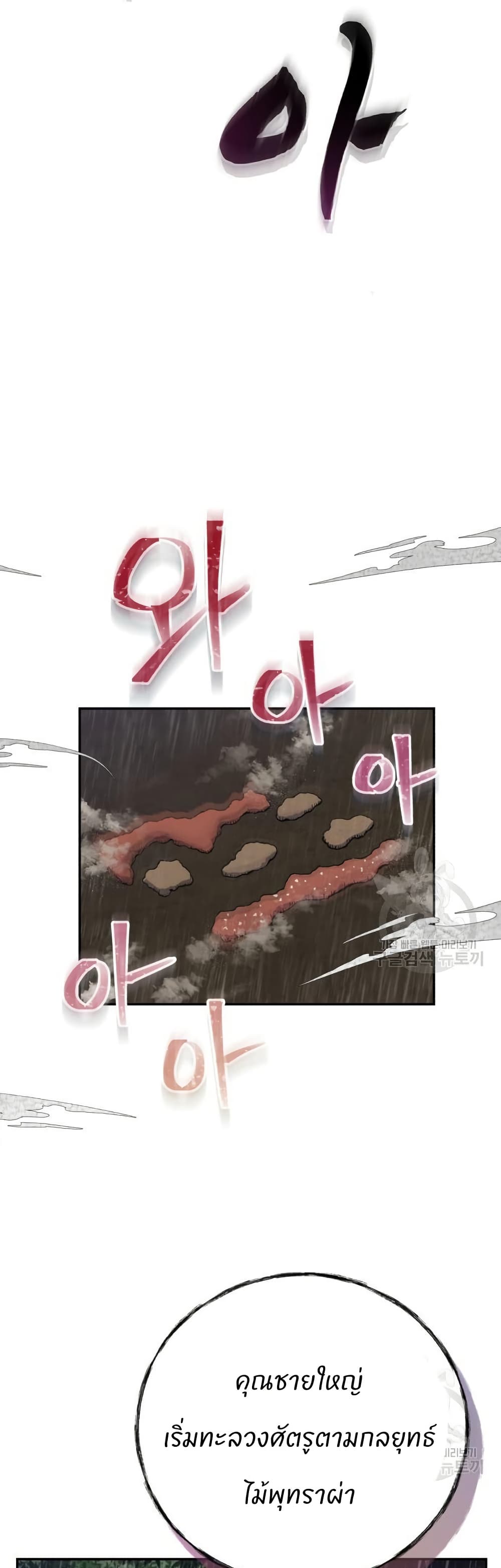 Record of a New Goguryeo page 15