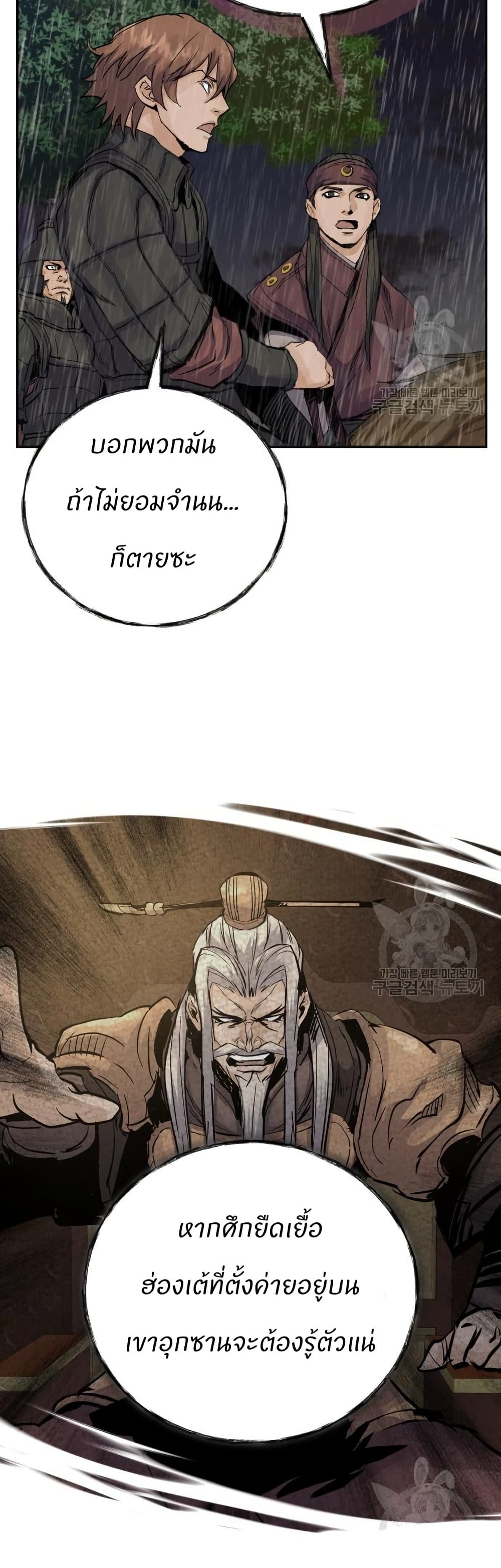 Record of a New Goguryeo page 16