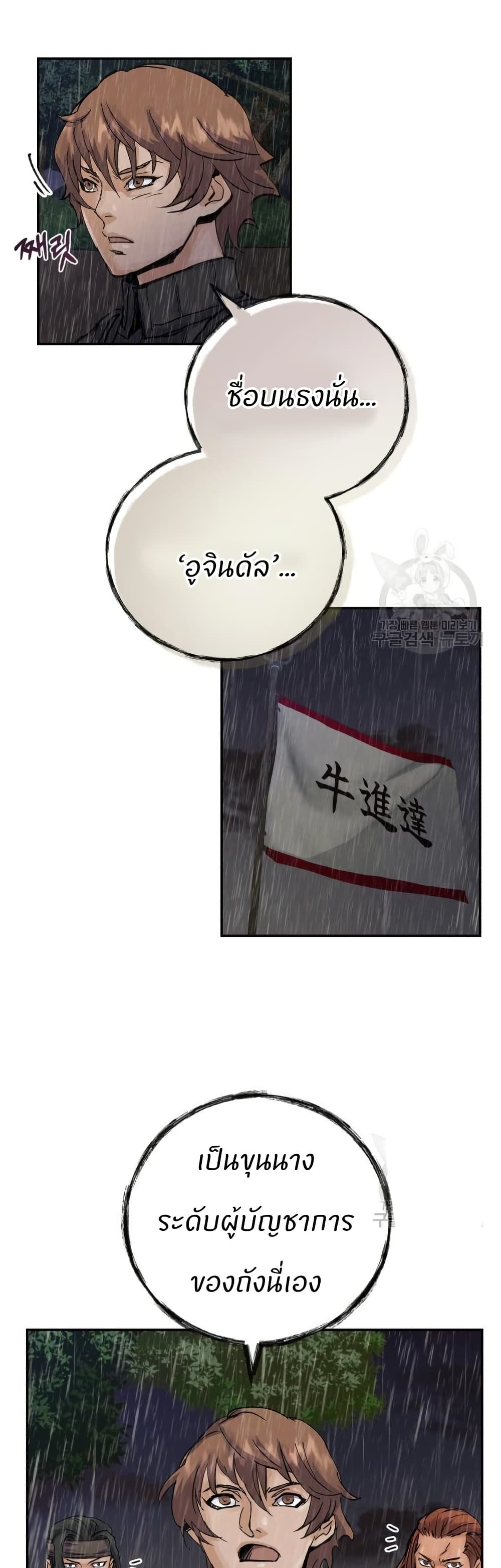 Record of a New Goguryeo page 19