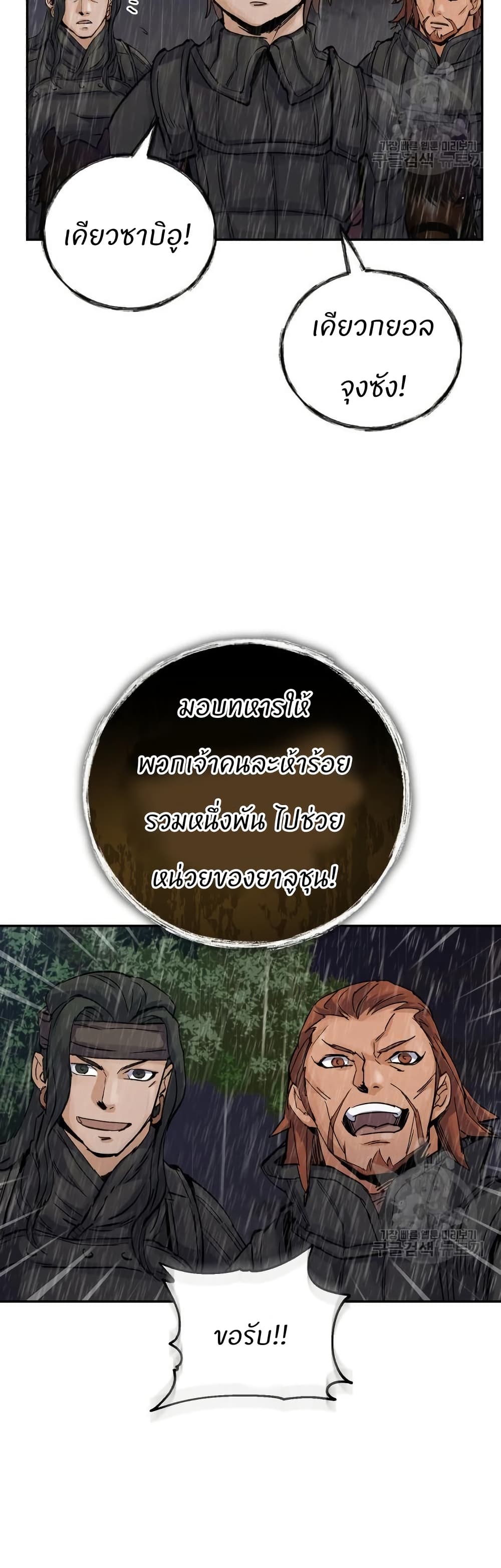 Record of a New Goguryeo page 20