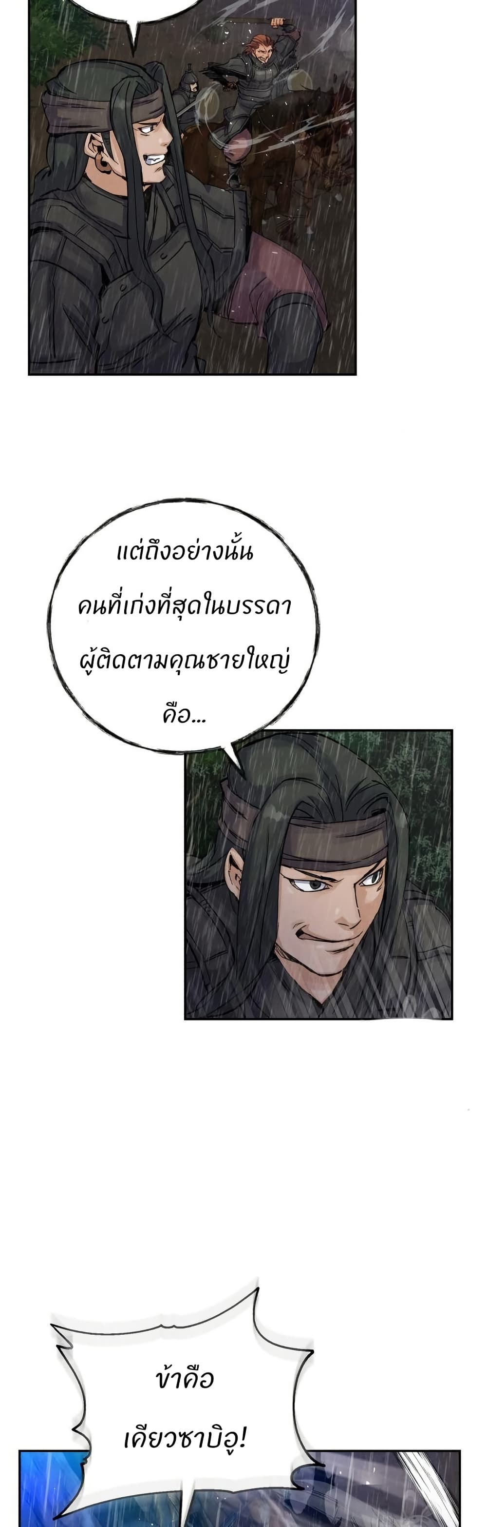 Record of a New Goguryeo page 26
