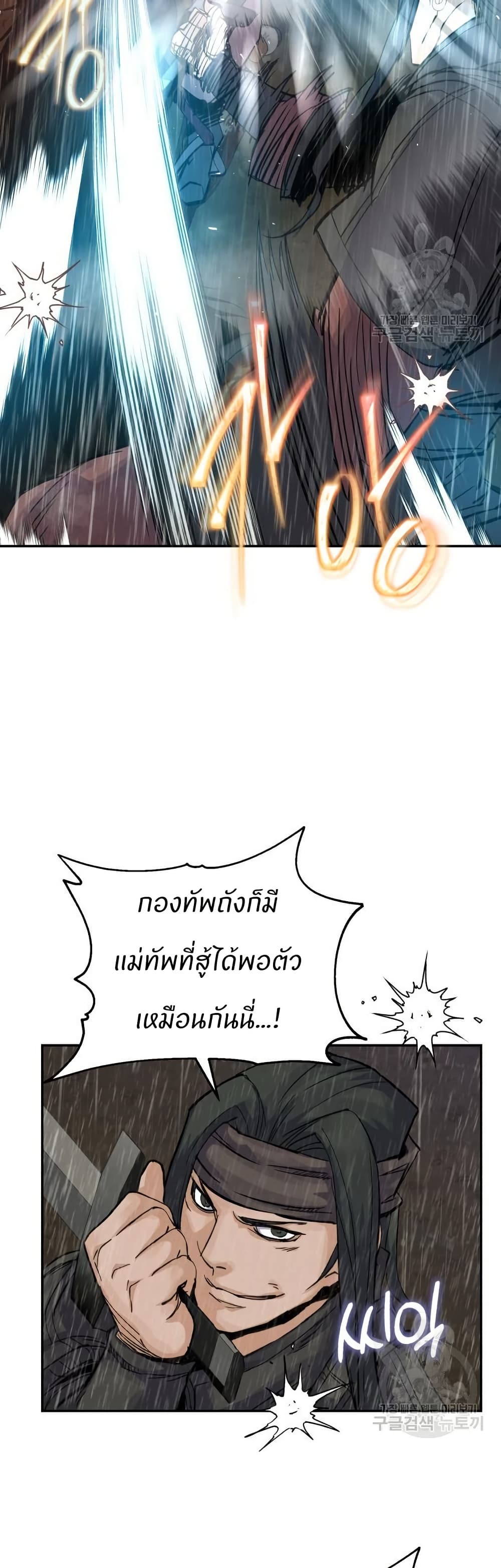 Record of a New Goguryeo page 31