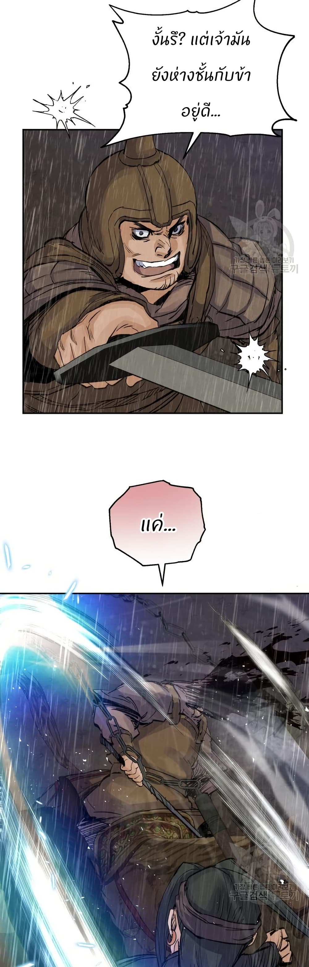 Record of a New Goguryeo page 32