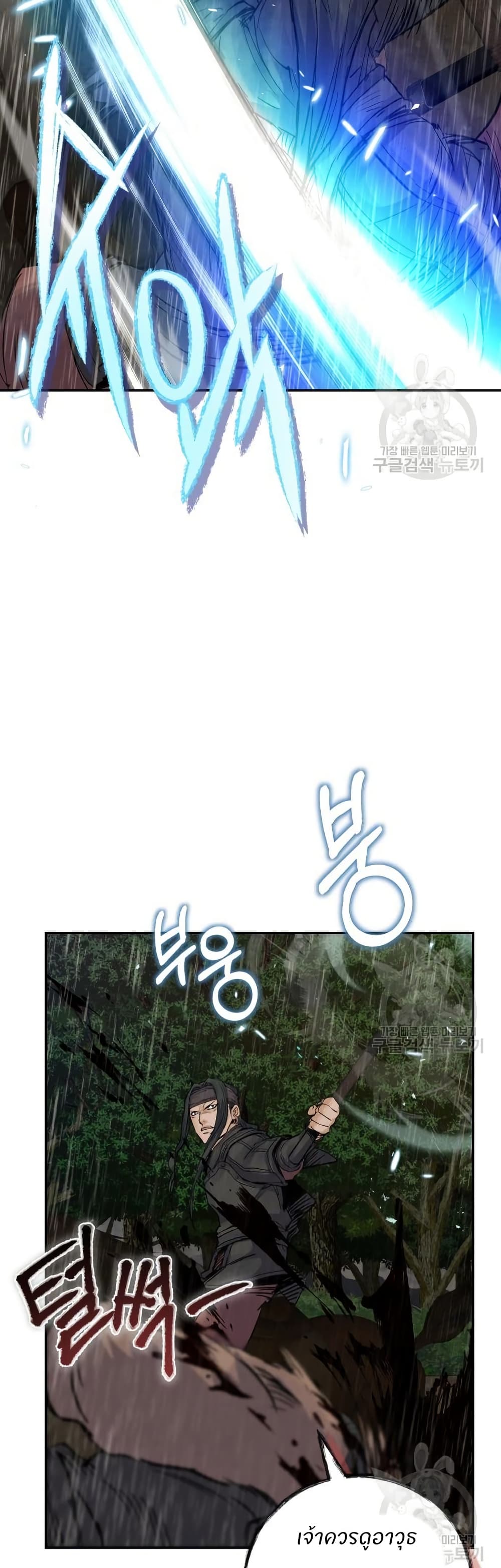 Record of a New Goguryeo page 33