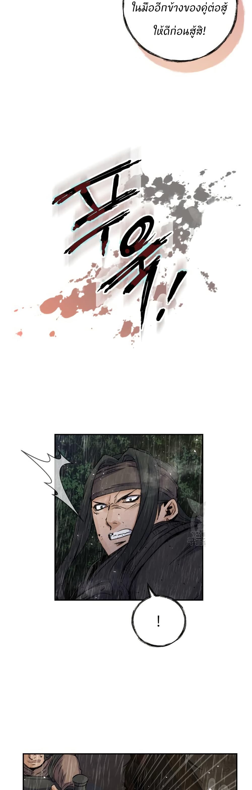 Record of a New Goguryeo page 34