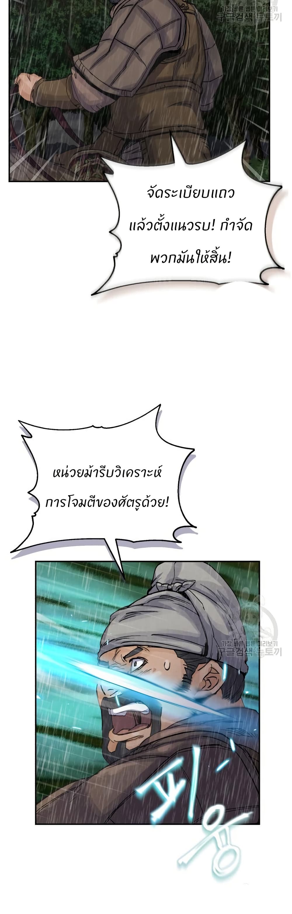 Record of a New Goguryeo page 43