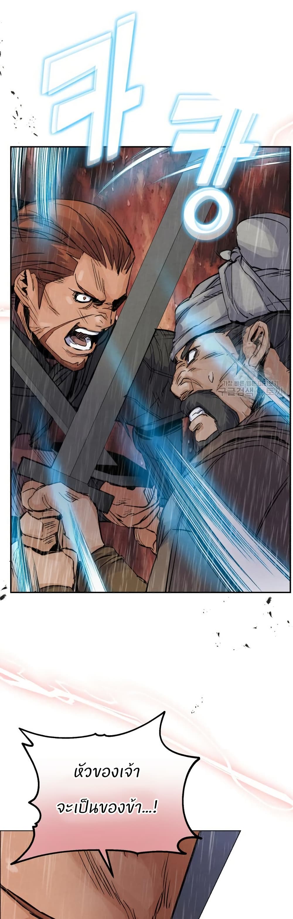 Record of a New Goguryeo page 45