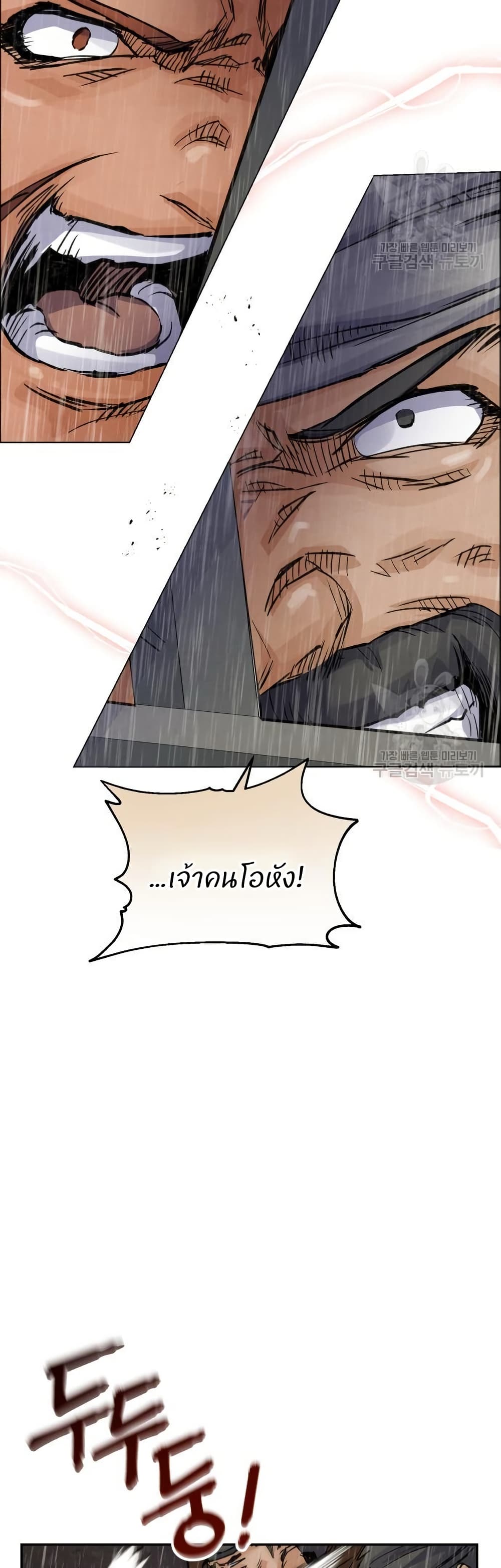 Record of a New Goguryeo page 46