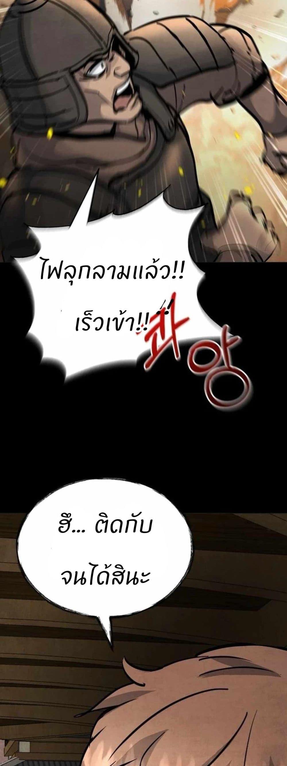 Record of a New Goguryeo page 13