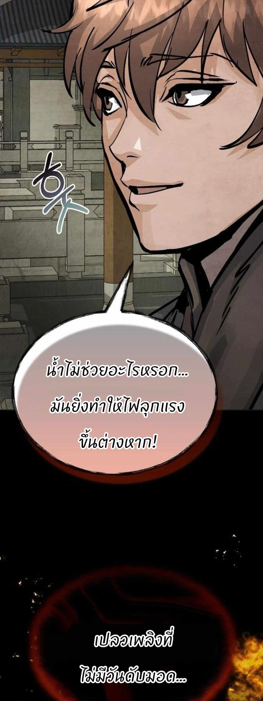 Record of a New Goguryeo page 14