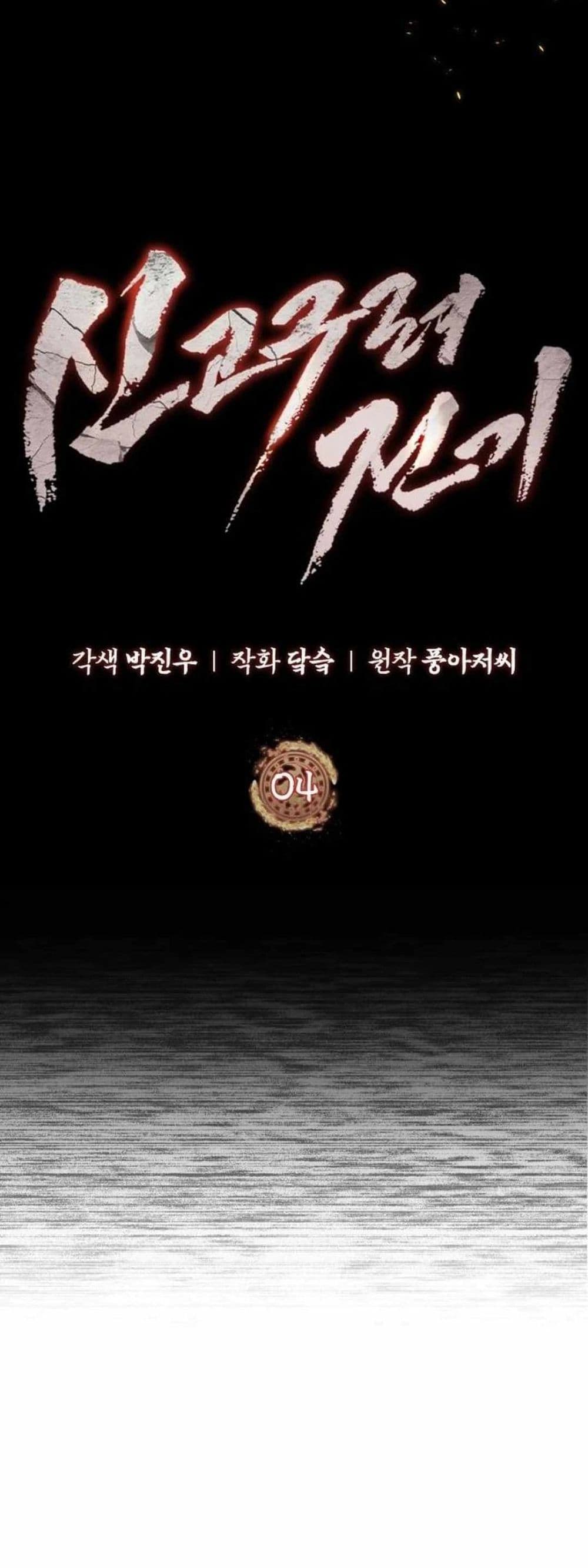 Record of a New Goguryeo page 16