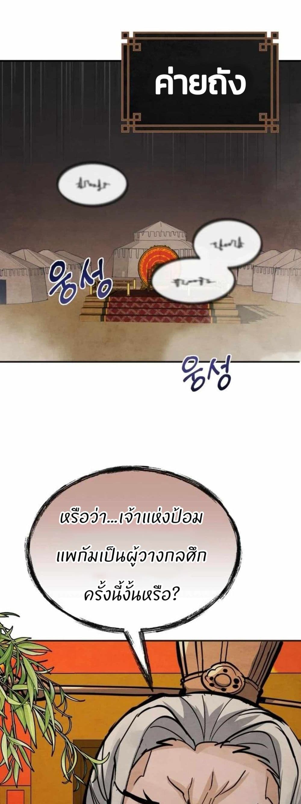 Record of a New Goguryeo page 17