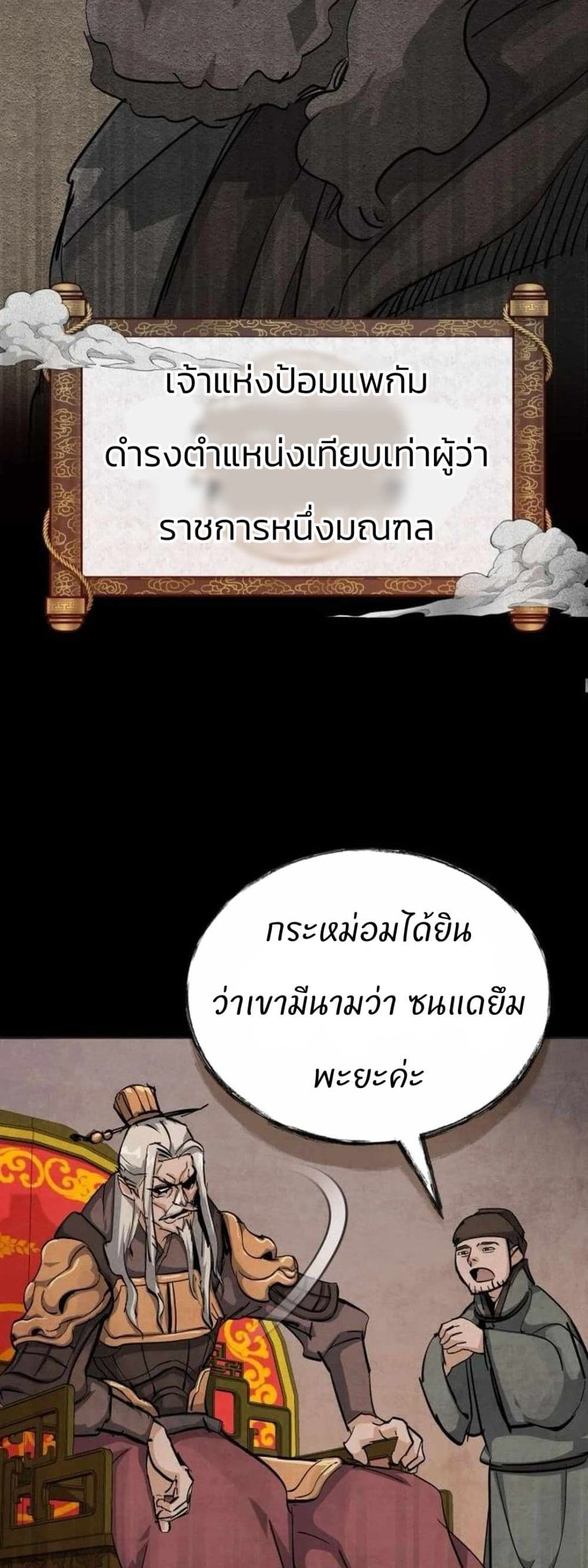 Record of a New Goguryeo page 19