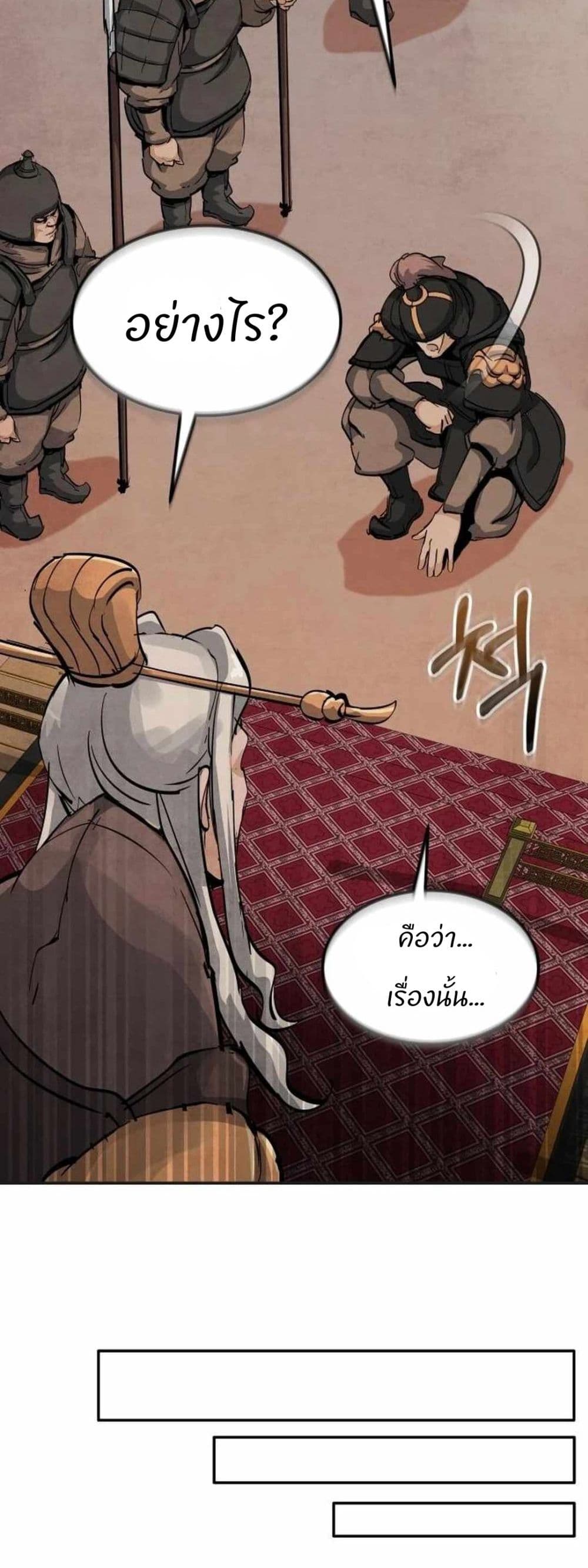 Record of a New Goguryeo page 23