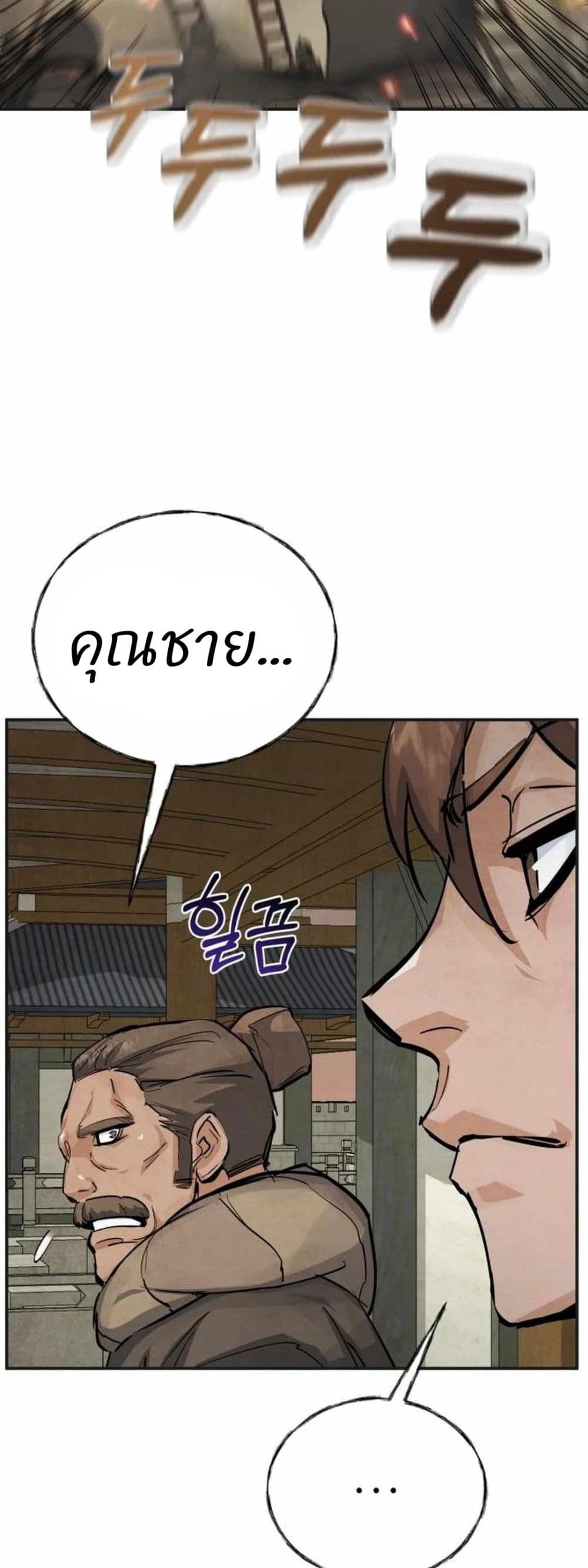 Record of a New Goguryeo page 26