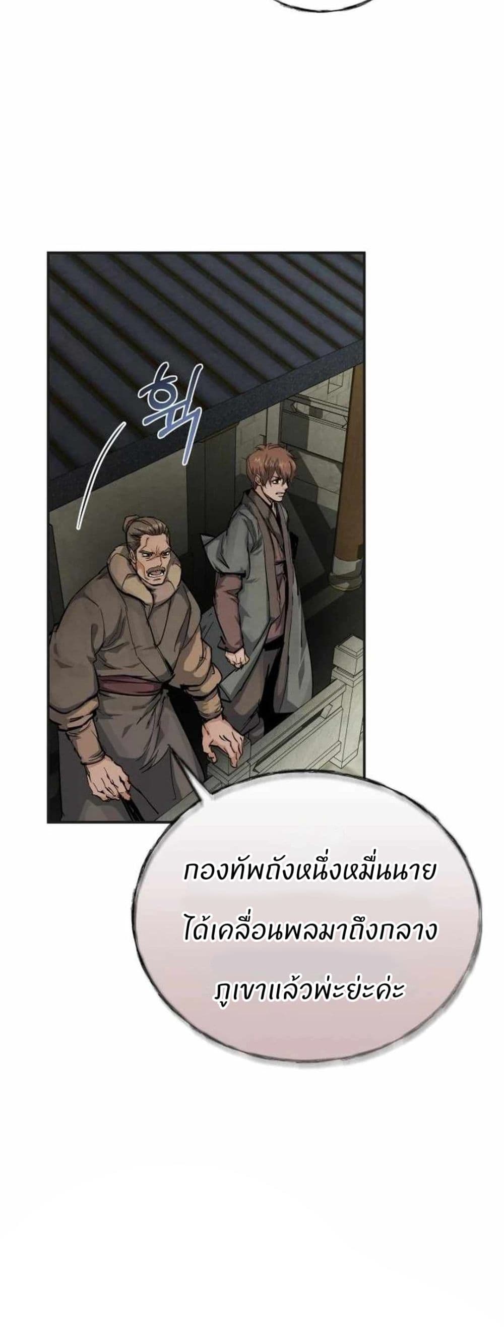 Record of a New Goguryeo page 27