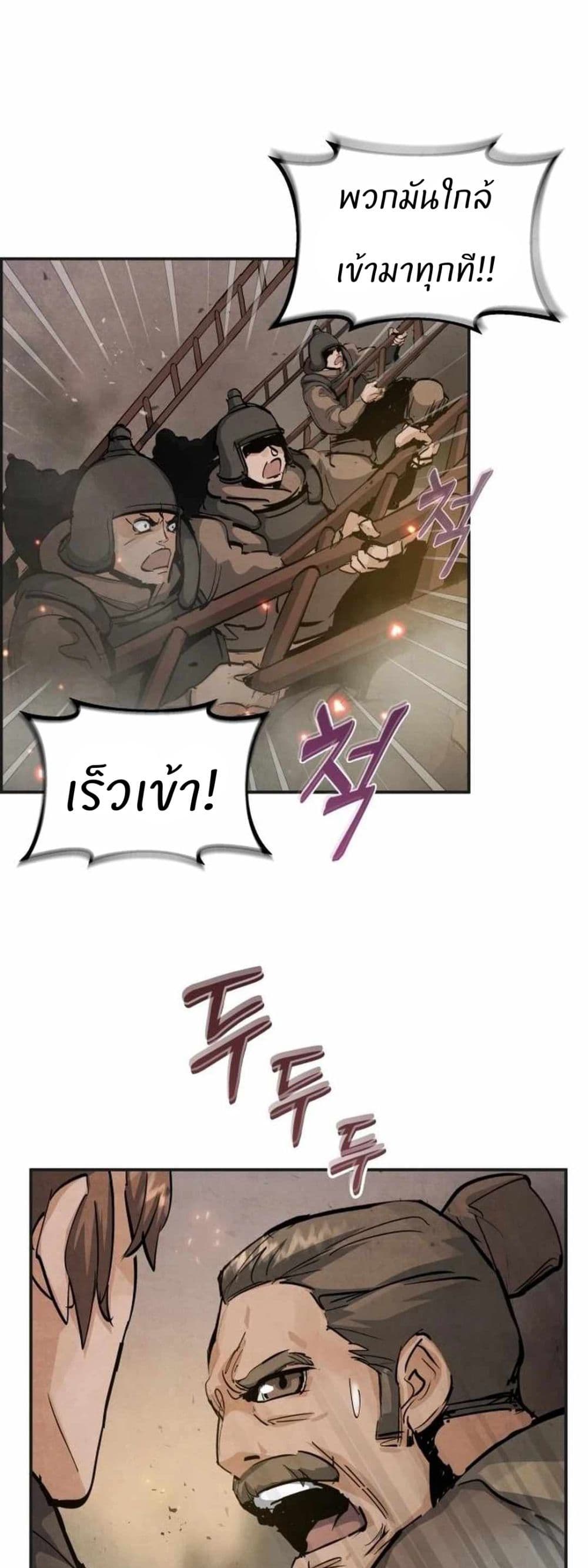 Record of a New Goguryeo page 30