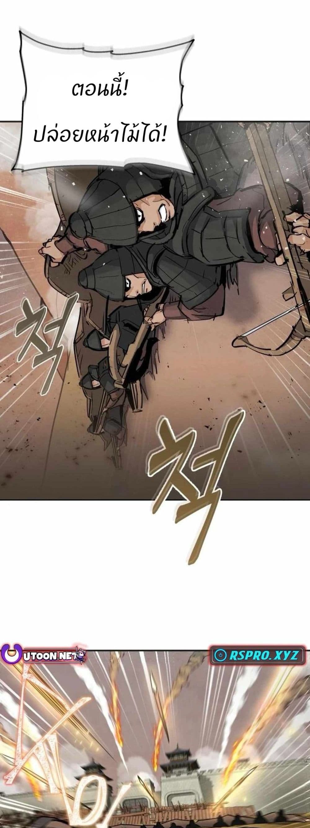 Record of a New Goguryeo page 39