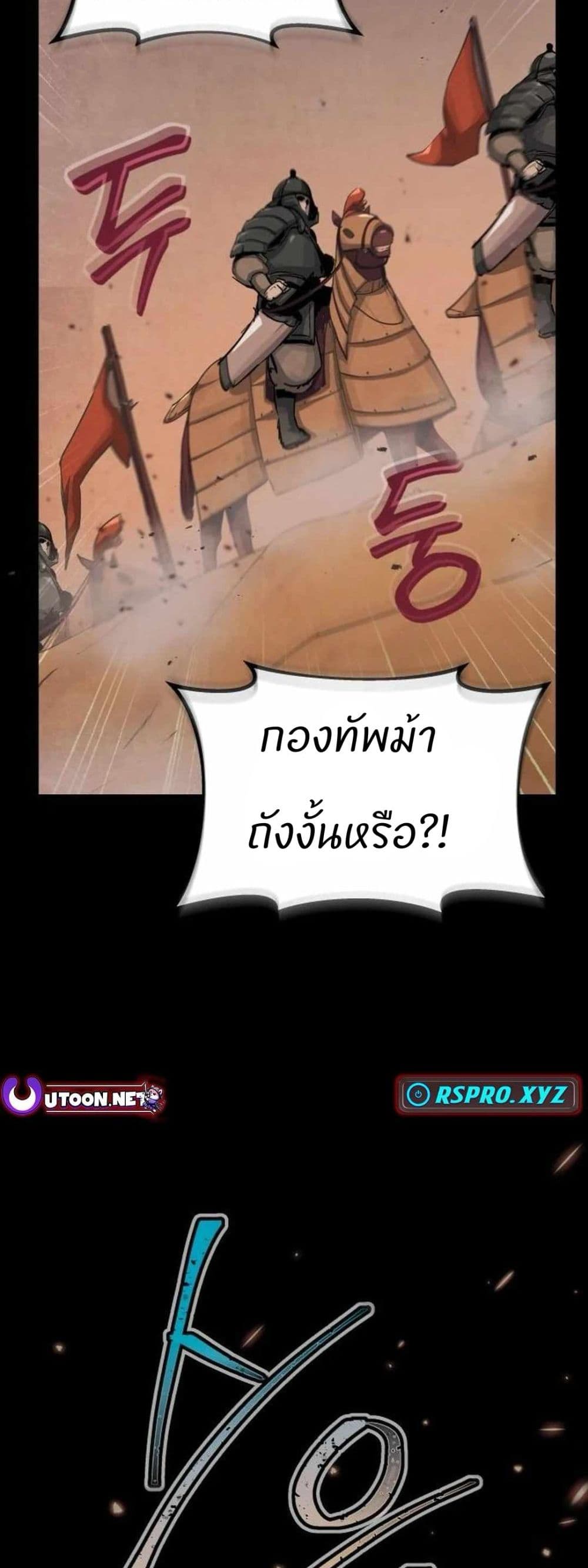 Record of a New Goguryeo page 43