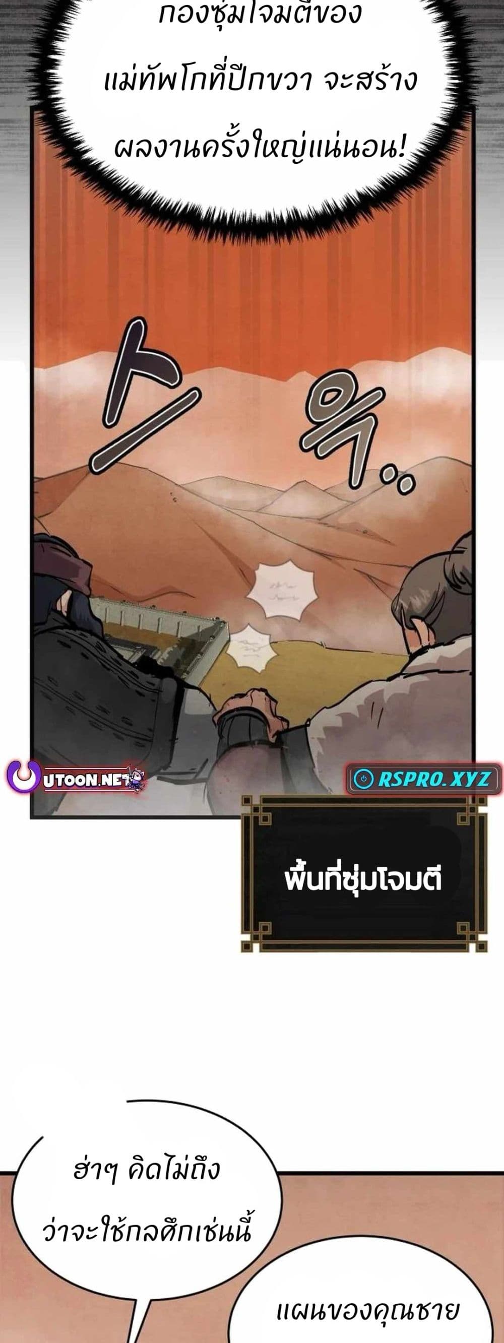 Record of a New Goguryeo page 48