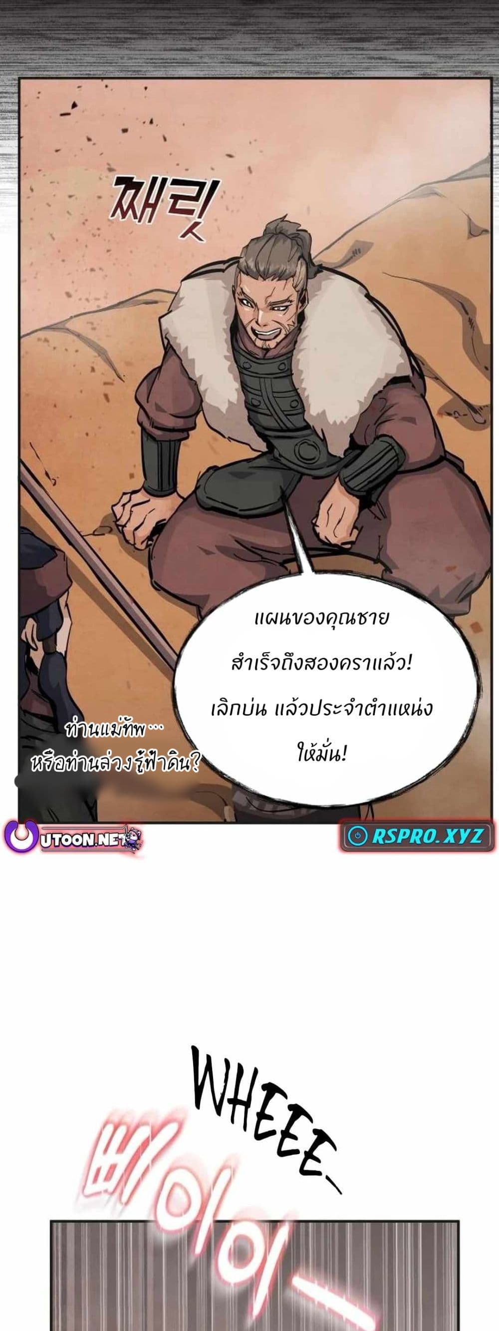 Record of a New Goguryeo page 52