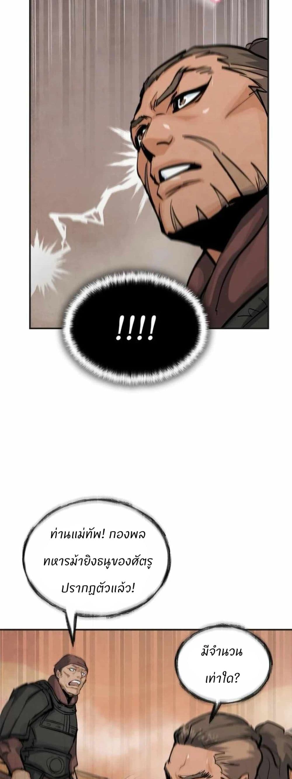 Record of a New Goguryeo page 53