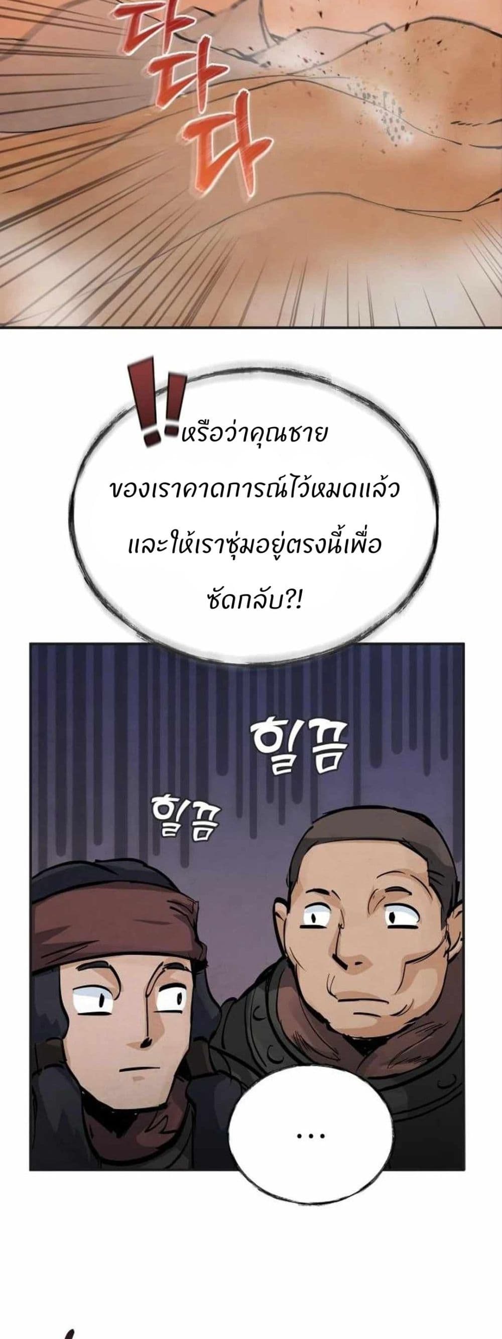 Record of a New Goguryeo page 55
