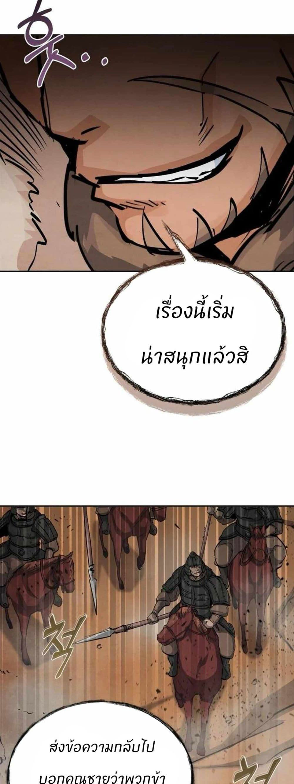 Record of a New Goguryeo page 56