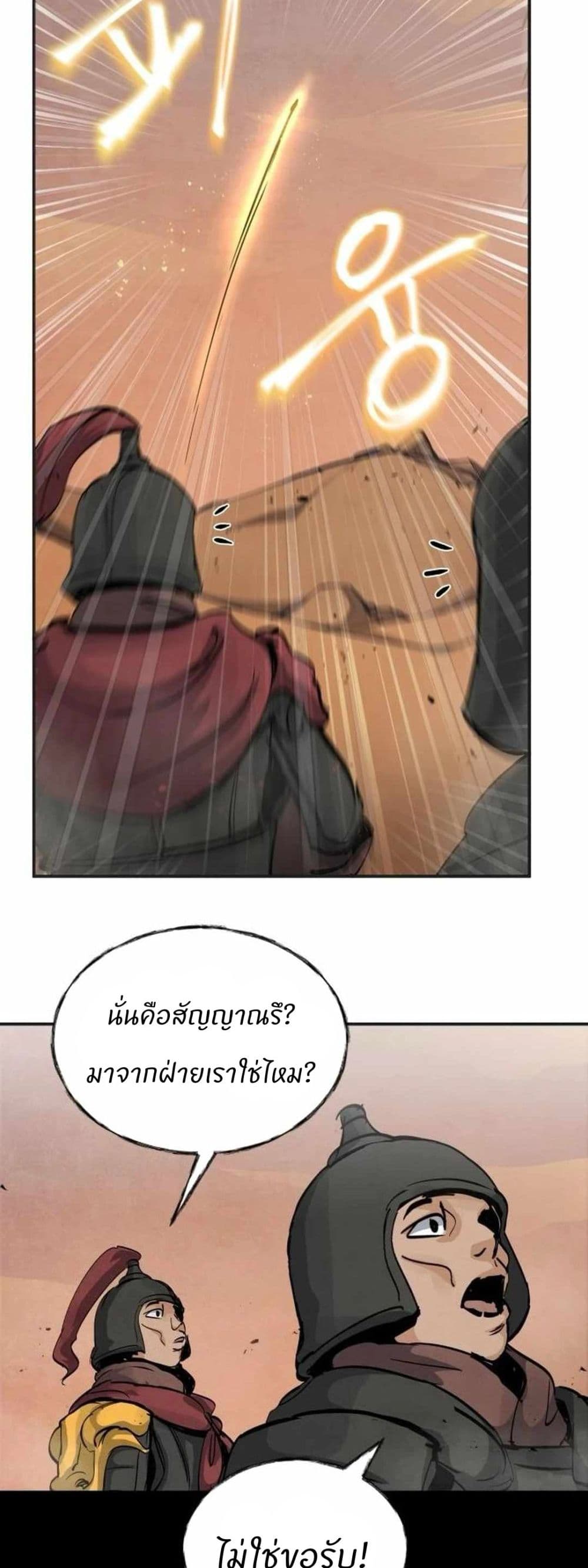 Record of a New Goguryeo page 59