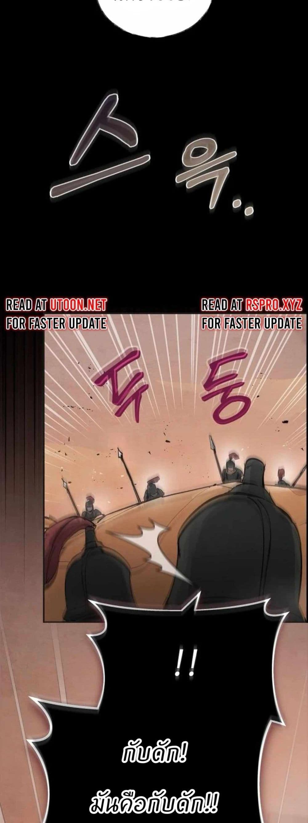 Record of a New Goguryeo page 60