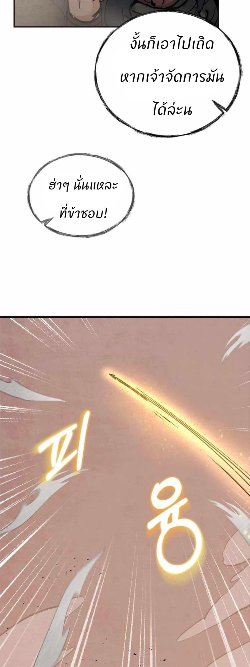 Record of a New Goguryeo page 74