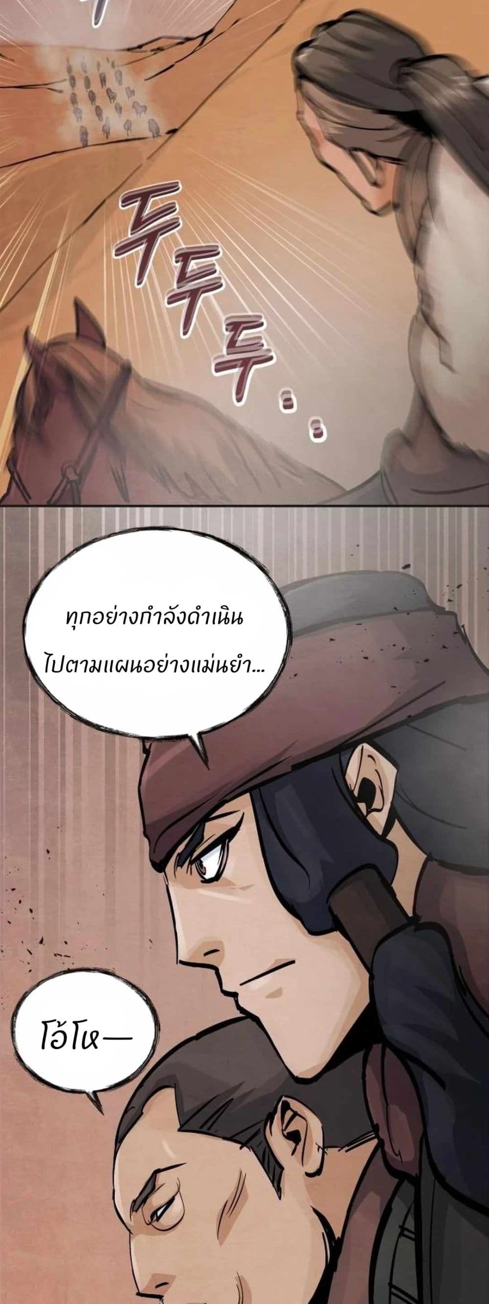 Record of a New Goguryeo page 76