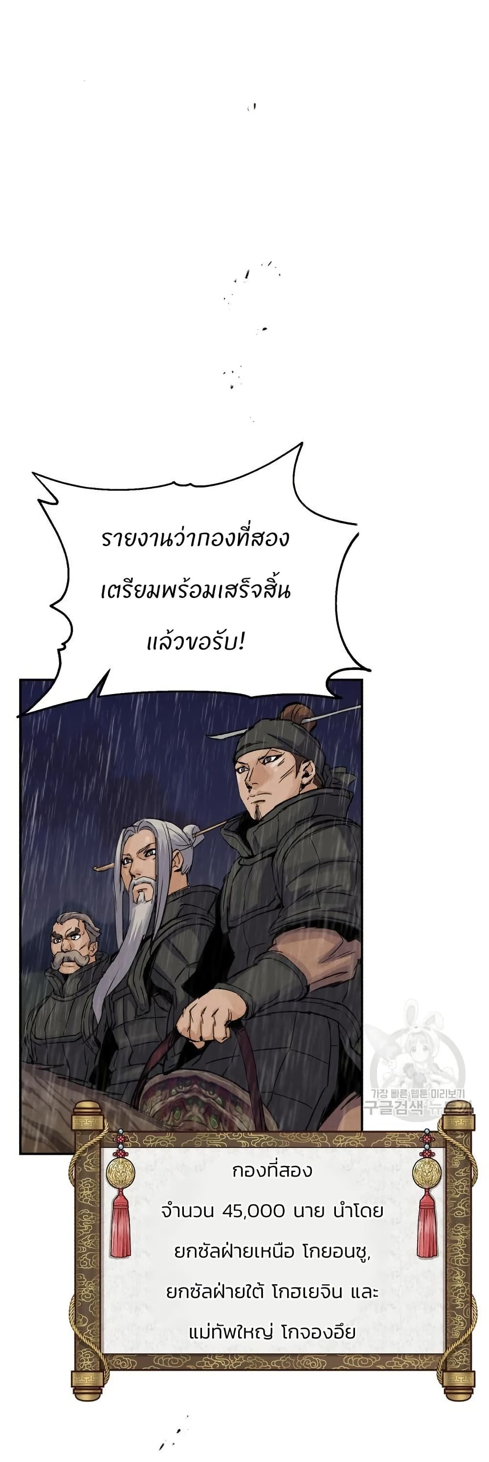 Record of a New Goguryeo page 1