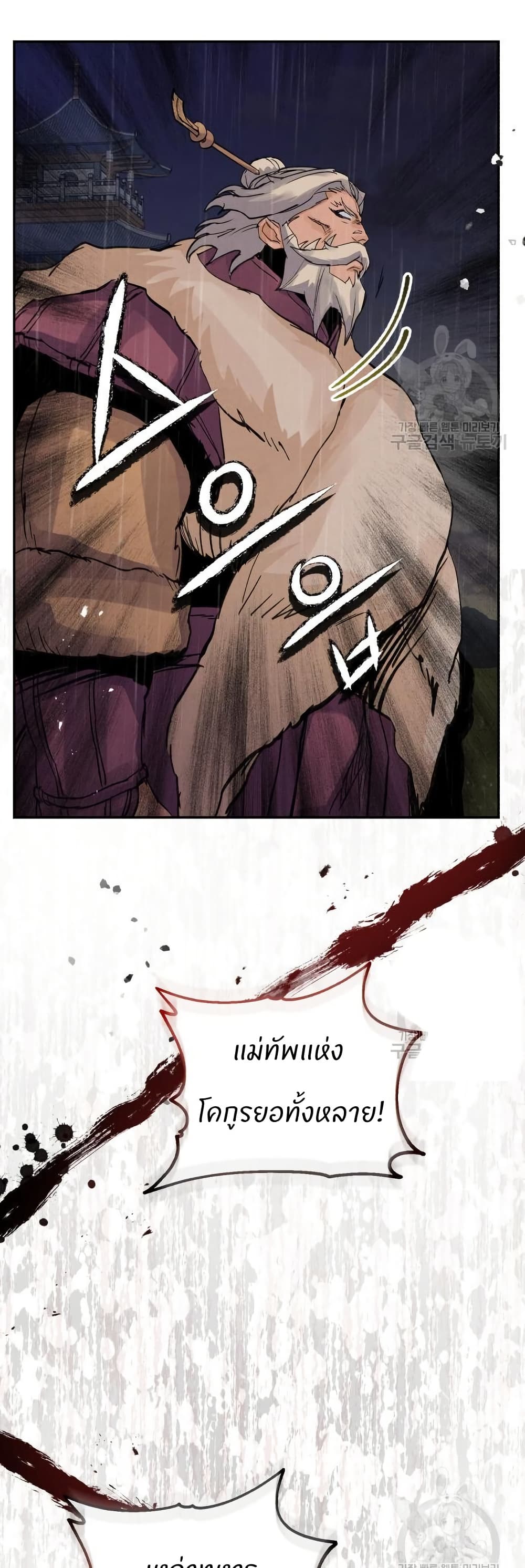 Record of a New Goguryeo page 4