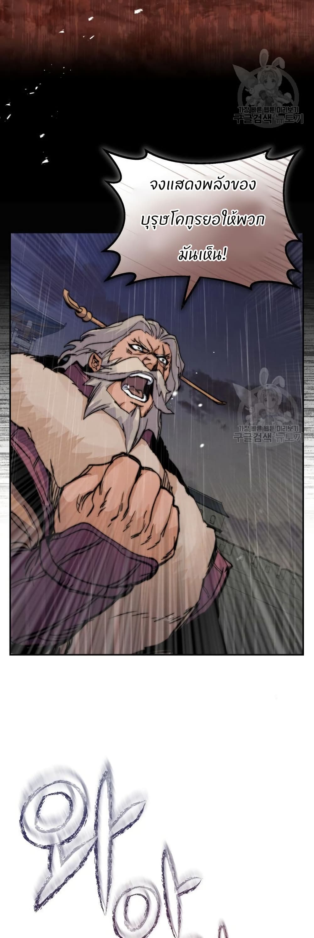Record of a New Goguryeo page 6