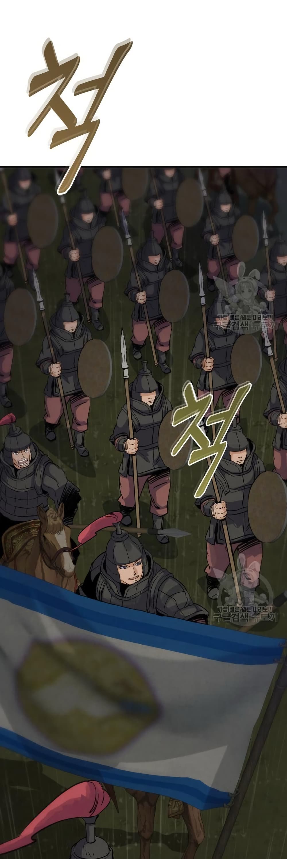 Record of a New Goguryeo page 9