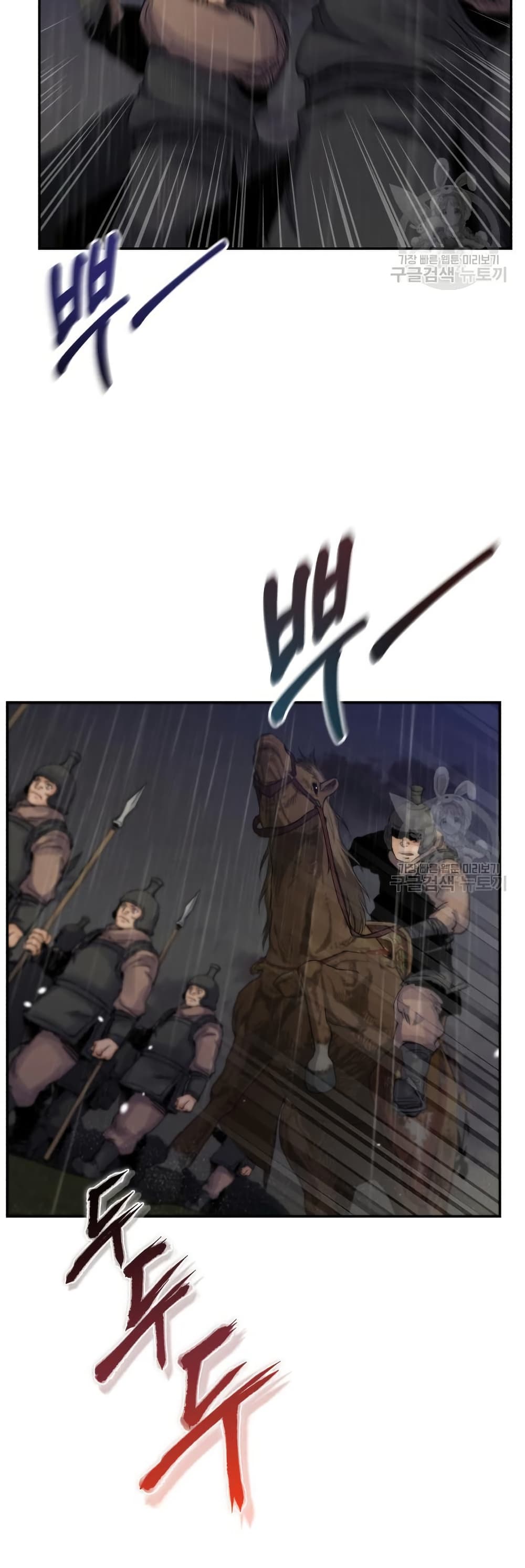 Record of a New Goguryeo page 11