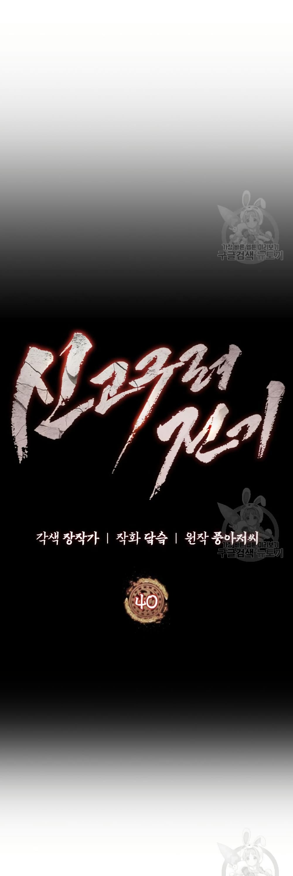 Record of a New Goguryeo page 12