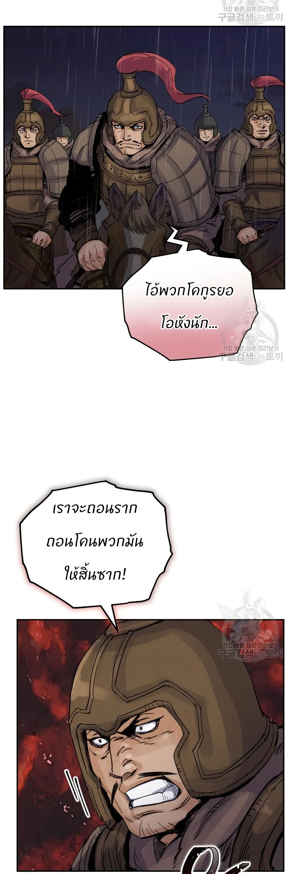 Record of a New Goguryeo page 13