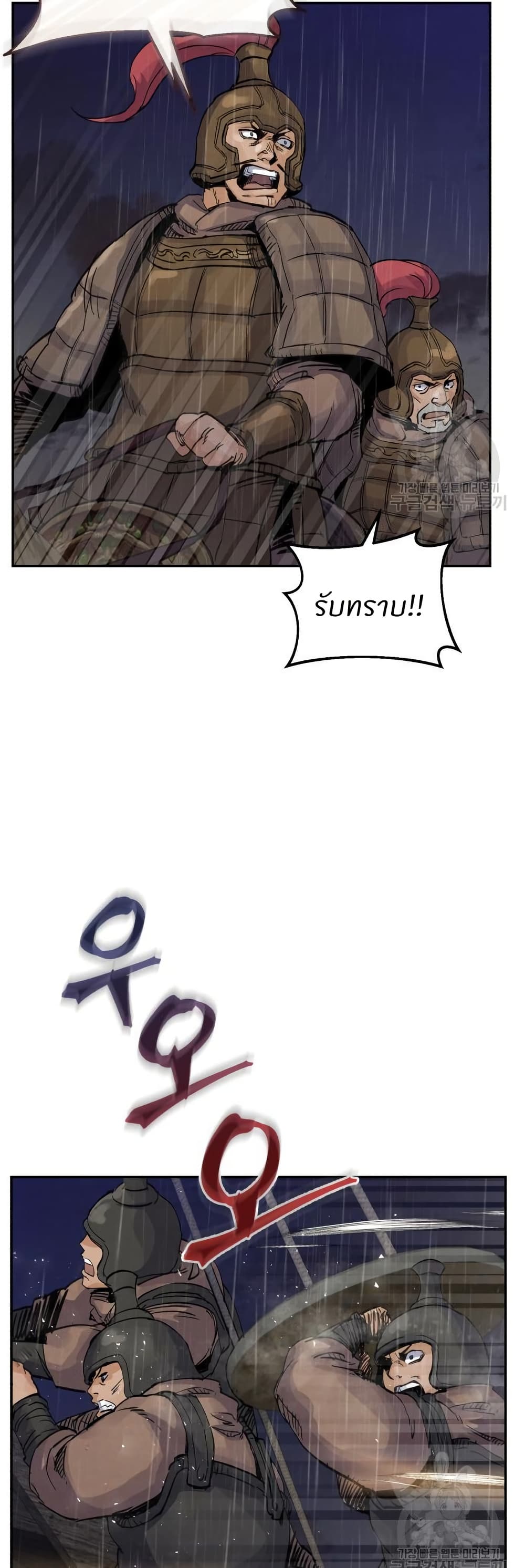 Record of a New Goguryeo page 16