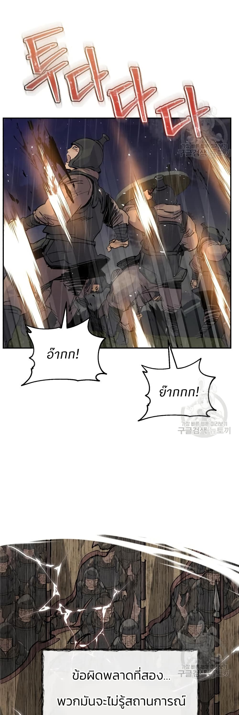 Record of a New Goguryeo page 23