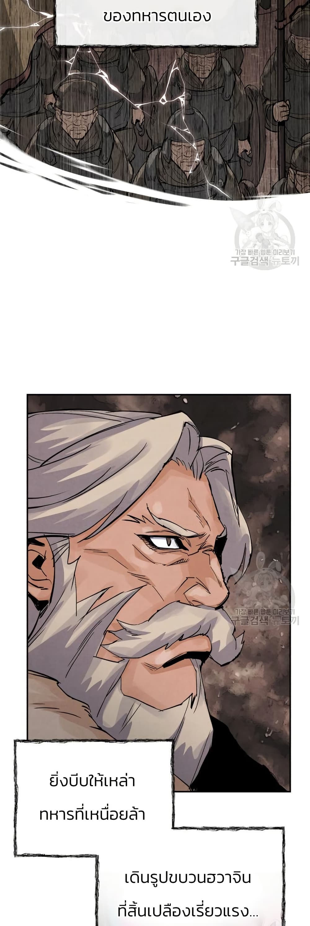 Record of a New Goguryeo page 24